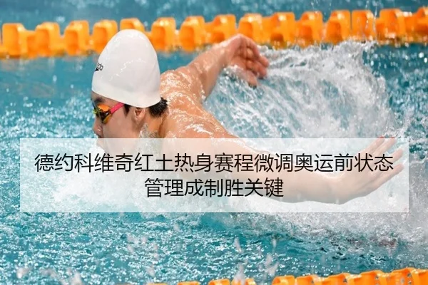 de-yue-ke-wei-qi-hong-tu-re-shen-sai-cheng-wei-diao-ao-yun-qian-zhuang-tai-guan-li-cheng-zhi-sheng-guan-jian-2-737.jpg